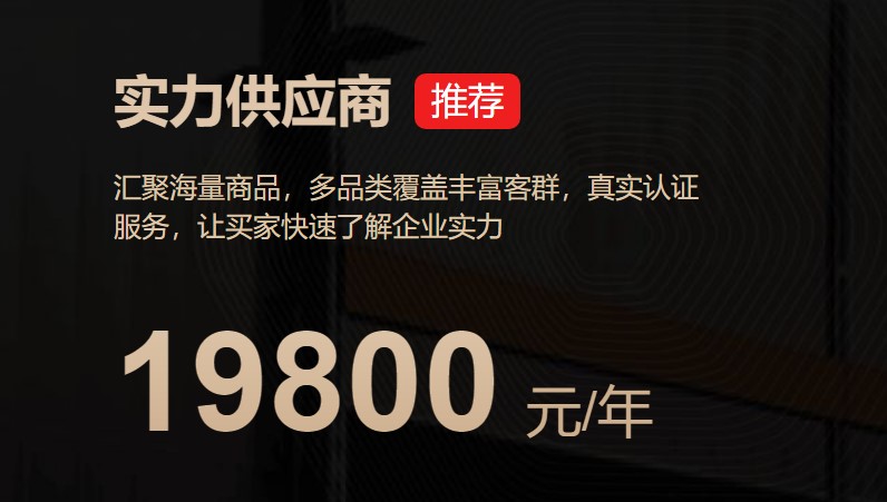 百度愛采購高級會員收費標準