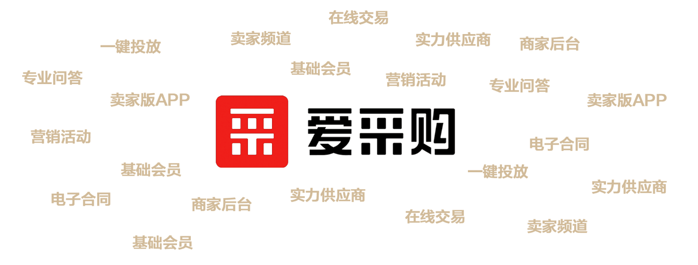 百度愛采購基礎會員&百度愛采購高級會員